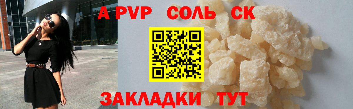Волжск  APVP Соль  A PVP  Вход с VPN  Alpha-PVP кристаллы 
