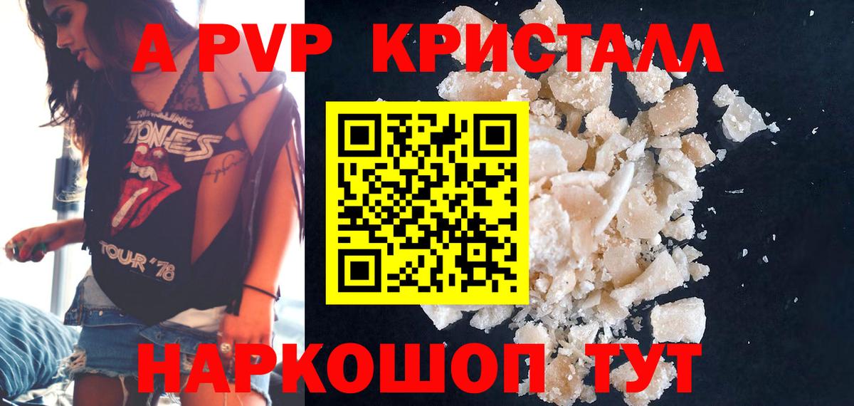Alfa_PVP Crystall Волжск