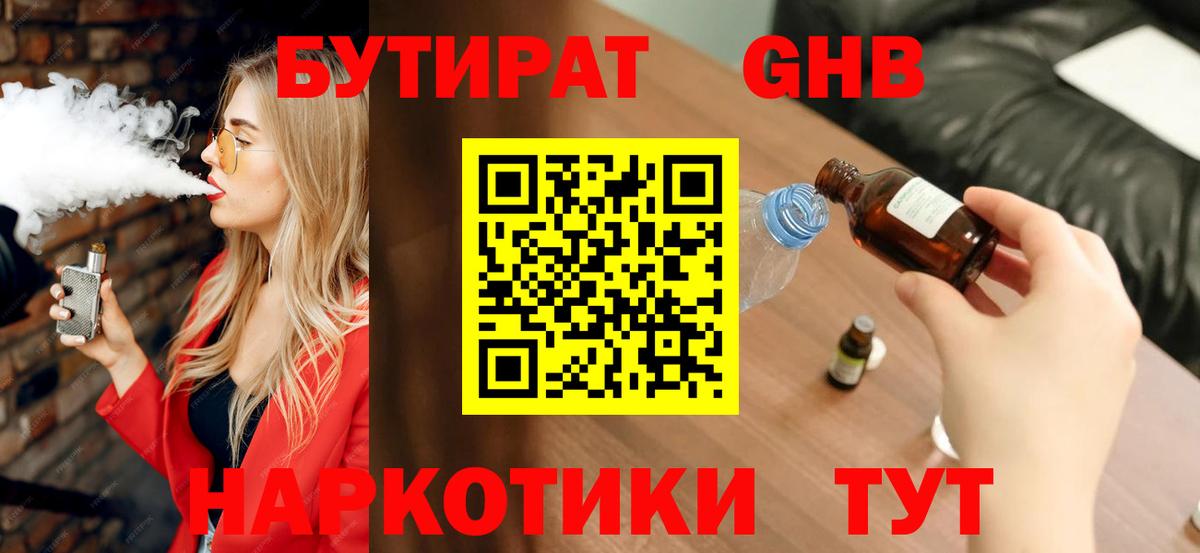 Бутират бутандиол Волжск