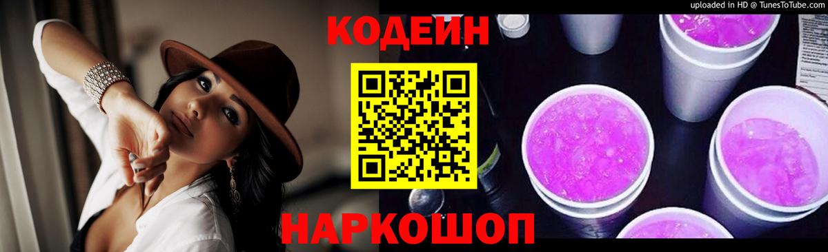 Волжск  Codein напиток Lean (лин)  Вход с VPN 