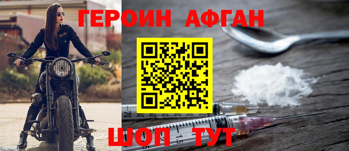 ГЕРОИН Heroin Волжск