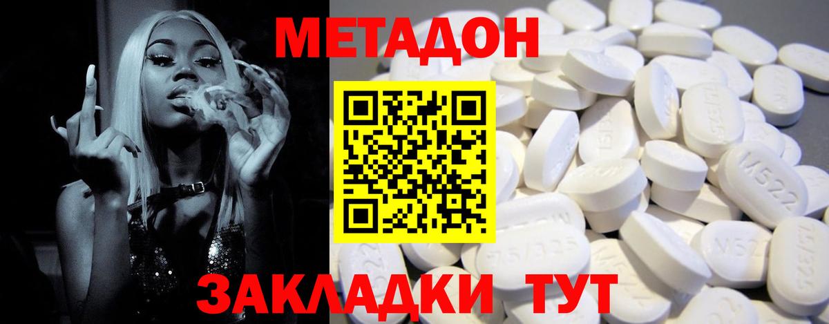 Метадон VHQ  Вход с VPN  МЕТАДОН VHQ  Волжск 